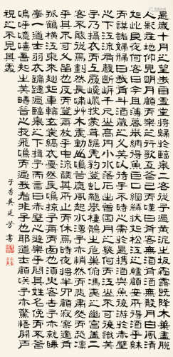 吴廷芳 1870～1929 隶书《后赤壁赋》 立轴 水墨纸本
