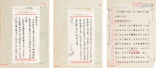 邓拓、丁一岚 建国初关于北京手稿十三张 镜心 水墨纸本