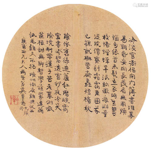 吴重熹（1838～1918） 书法 镜心 水墨绢本