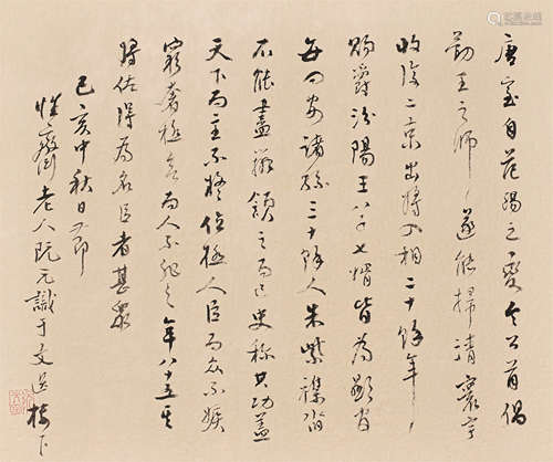 阮元（1764～1849） 1839年作 书法 轴 水墨纸本