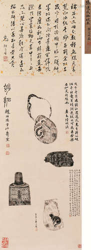 赵叔孺（1874～1945）罗振玉（1866～1940）陆恢（1851～1920）高振霄（1877～1956）题 张逸民砚拓 轴 水墨纸本