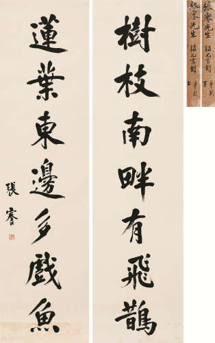 张謇（1853～1926） 《树枝莲叶》行书七言联 轴 水墨纸本