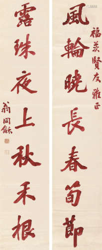 翁同龢（1830～1904） 《风轮露珠》行书七言联 轴 水墨笺本