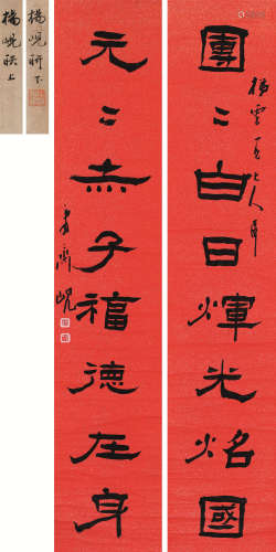 杨岘（1819～1896） 《团团元元》隶书八言联 轴 水墨笺本