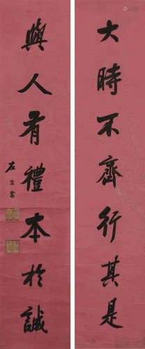 左宗棠（1812～1885） 《大时与人》行书七言联 轴 水墨笺本