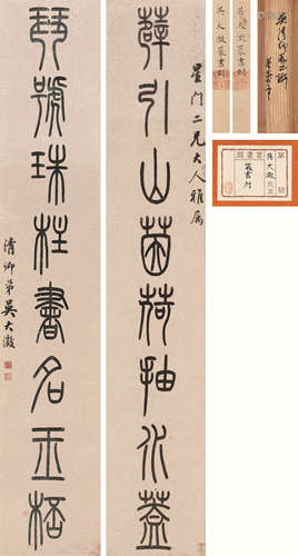 吴大澂（1835～1902） 《薜引琴号》篆书八言联 轴 水墨笺本