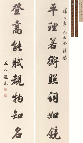 赵光（1797～1865） 《平理登高》行书八言联 轴 水墨笺本