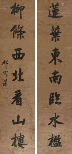 祁寯藻（1793～1866） 《莲叶柳条》行书七言联 镜心 水墨纸本