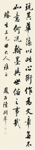 陆润庠（1841～1915） 书法条屏 轴 水墨纸本
