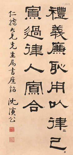 沈演公（1868～1943） 书法 轴 水墨纸本