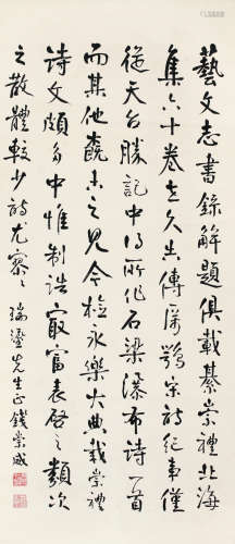 钱崇威（1870～1969） 书法 轴 水墨纸本
