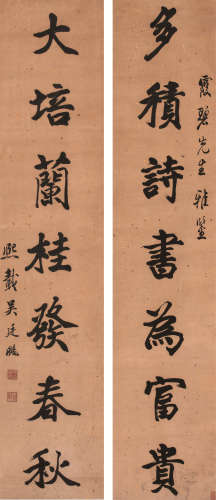 吴让之（1799～1870） 《多积大培》行书七言联 轴 水墨纸本