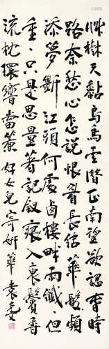 袁克文（1889～1931） 书法条屏 轴 水墨纸本