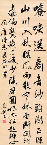 恭亲王（1833～1898） 书法条屏 轴 水墨绫本
