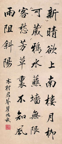 瞿鸿机（1850～1918） 书法 轴 水墨纸本