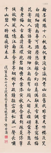 许崇清（1888～1969） 1938年作 书法 轴 水墨纸本