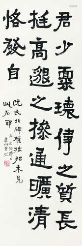 曾熙（1861～1930） 1921年作 书法 轴 水墨纸本