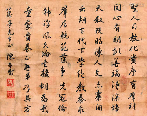 陈布雷（1890～1948） 书法小帧 镜心 水墨绫本