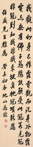 志琮（1873～1952） 1943年作 书法条屏 轴 水墨纸本