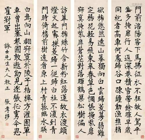 张孝栘（1881～1949） 书法四屏 轴 水墨纸本