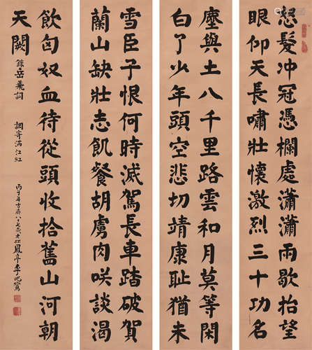 李凤亭（1909～1999） 1996年作 书法四屏 轴 水墨纸本