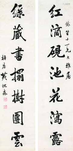 黄槐森（1829～1902） 《红滴绿藏》行书七言联 轴 水墨纸本