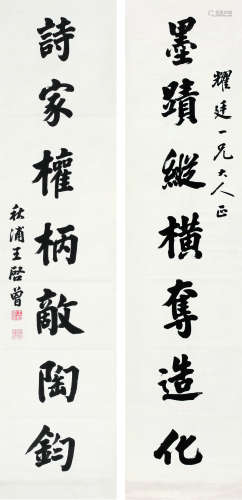 王启曾（1802～1880） 《墨迹诗家》行书七言联 镜心 水墨纸本