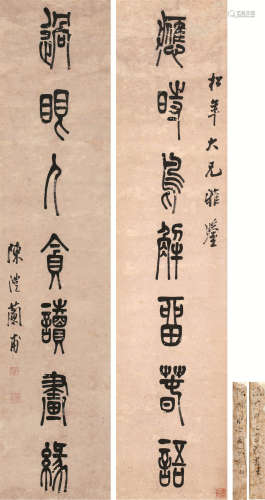 陈沣（1810～1882） 《应时过眼》篆书七言联 轴 水墨纸本