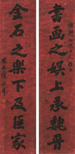 陆润庠（1841～1915） 《书画金石》行书八言联 轴 水墨笺本