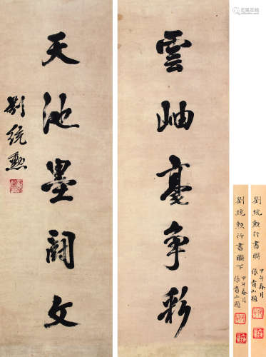刘统勋（1698～1773） 《云岫天池》行书五言联 轴 水墨纸本