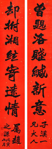 赵之谦（1829～1884） 1878年作 《曾题却拊》行书七言联 轴 水墨纸本