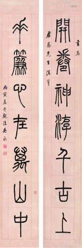 吴永（1856～1936） 1926年作 《开卷垂帘》篆书七言联 轴 水墨纸本