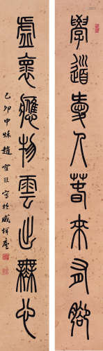赵鹤琴 1939年作 《学道虚怀》篆书八言联 轴 水墨纸本