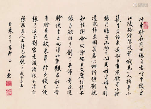 沈尹默（1883～1971） 1948年作 书法 轴 水墨纸本