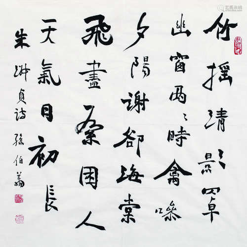 孙伯翔（b.1934） 书法 镜心 水墨纸本