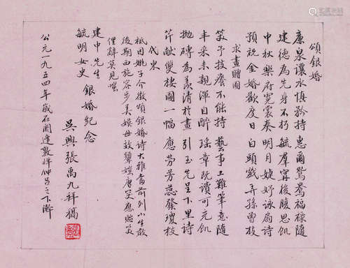 张禹九（1892～1957） 1954年作 诗札 镜心 水墨纸本