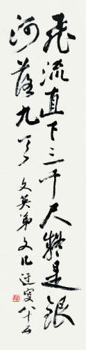 吴玉如（1898～1982） 书法 镜片 水墨纸本