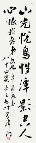 吴玉如（1898～1982） 1981年作 书法 镜片 水墨纸本