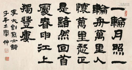 王学仲（1925～2013） 书法 镜片 水墨纸本