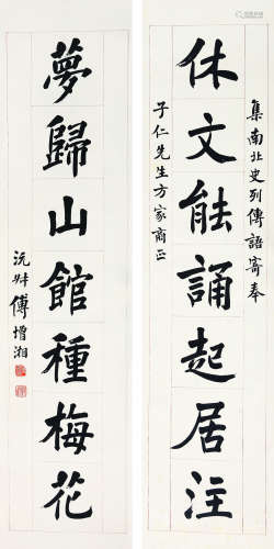 傅增湘（1872～1949） 书法对联 镜心 水墨纸本