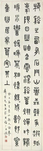 王福厂（1879～1960） 1943年作 书法 立轴 水墨纸本