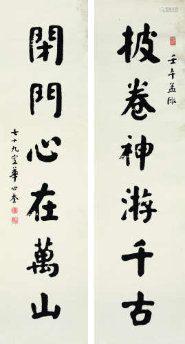 华世奎（1864～1942） 书法对联 托片 水墨纸本