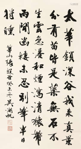 吴湖帆（1894～1968） 1943年作 书法 立轴 水墨纸本