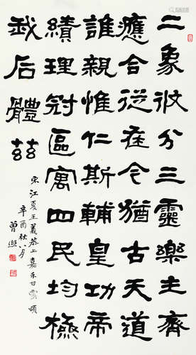 曾熙（1861～1930） 1921年作 书法 立轴 水墨纸本