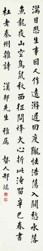 邢端（1883～1959） 书法 立轴 水墨纸本