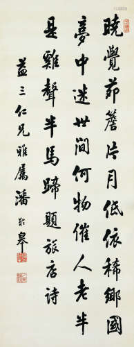 潘龄皋（1867～1954） 书法 立轴 水墨纸本