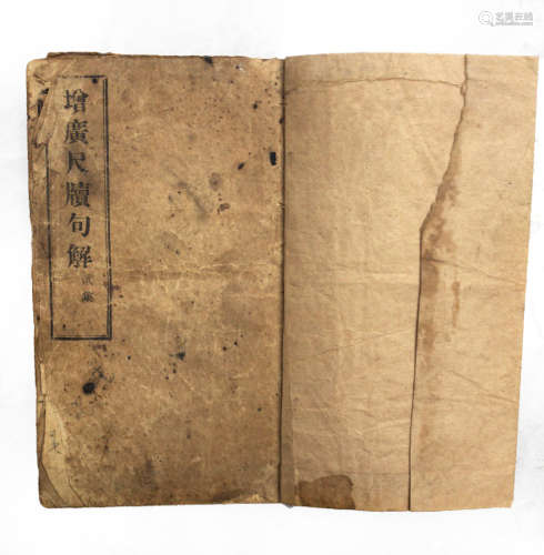 AN ANCIENT " ZENG GUANG CHI XU JU JIE" CHINESE BOOK