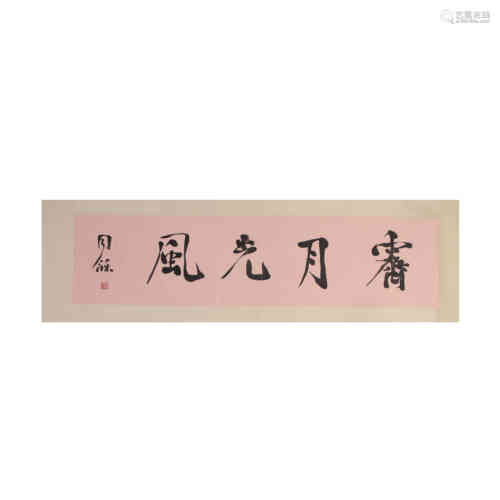 A Chinese Calligraphy