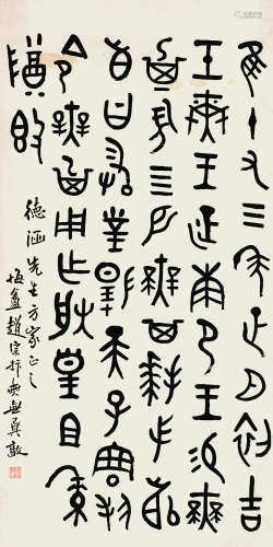 赵宗抃（1874～1947）金文诗句 纸本镜片