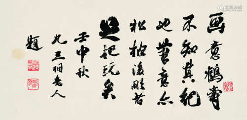 马相伯（1840～1939）行书录瘗鹤铭句 纸本镜片